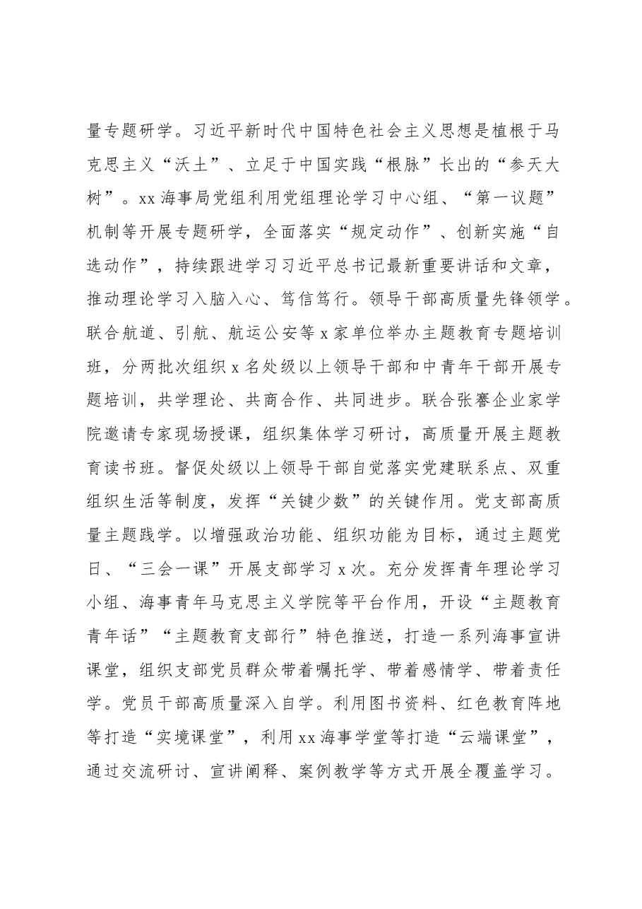 （8篇）在主题教育读书班上的研讨发言材料汇编.docx，第3页预览