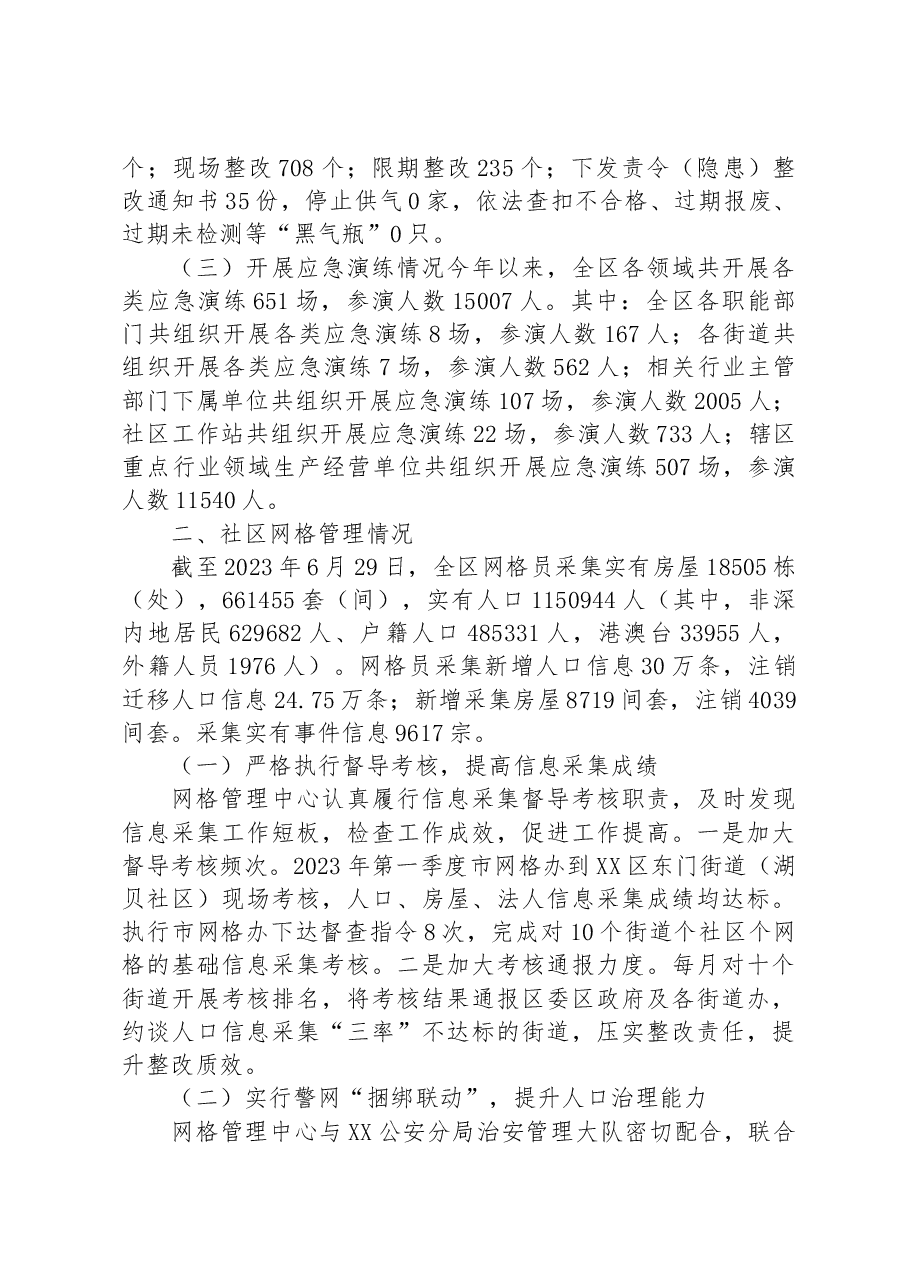 区应急管理局2023年上半年平安建设工作总结.docx,第4页预览
