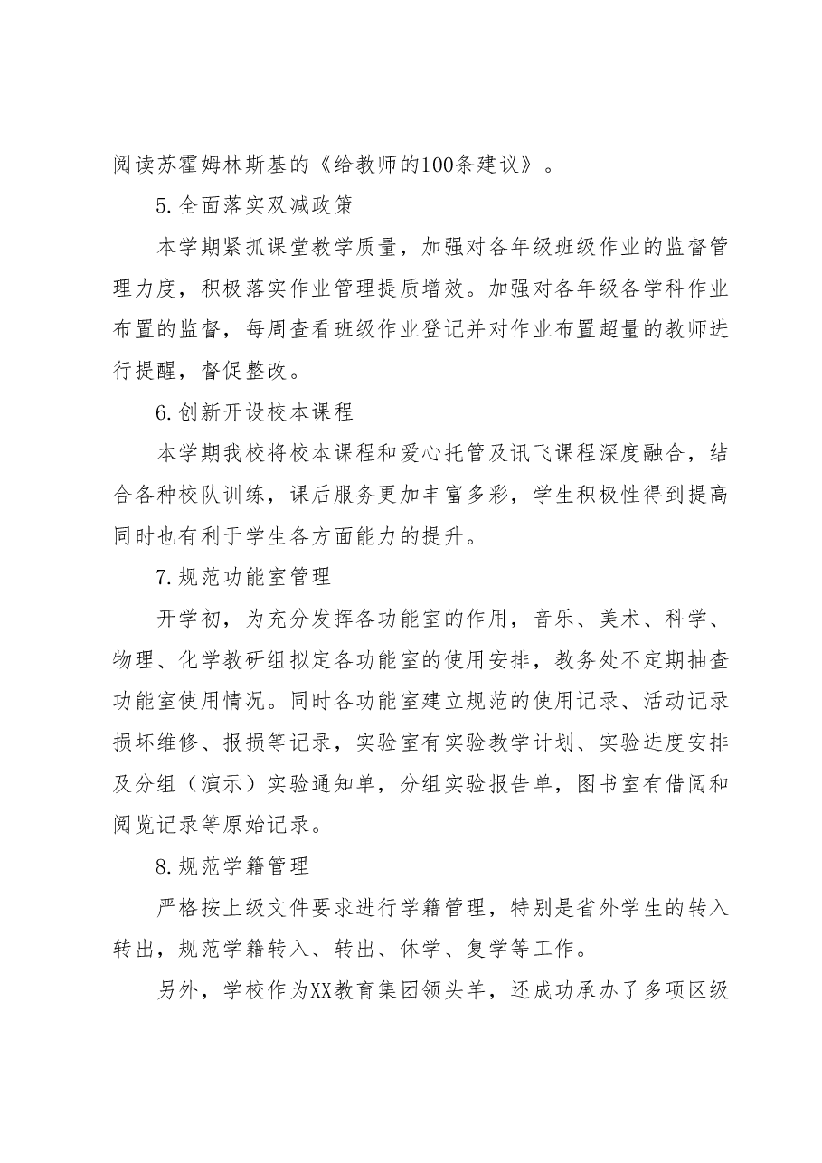 XX学校2022——2023学年第二学期教学工作总结.docx,第3页预览
