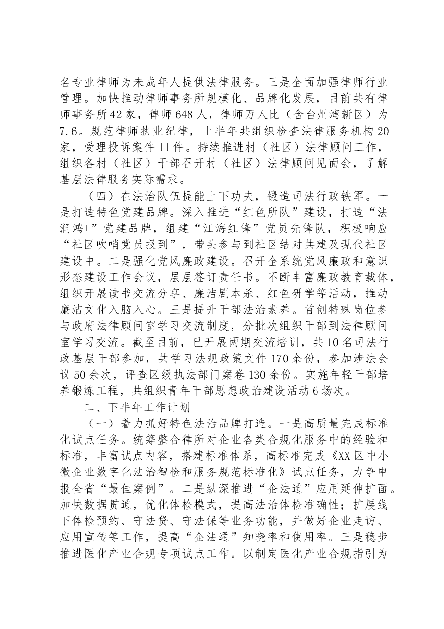 区司法局2023年上半年工作总结及下半年工作计划.docx，第3页预览