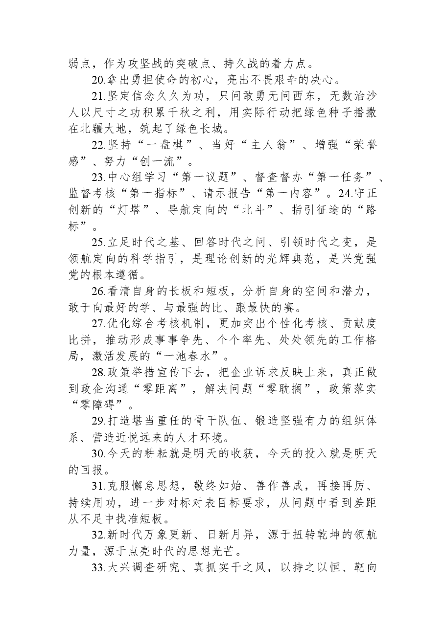金句精选100句(20230706).docx,第3页预览