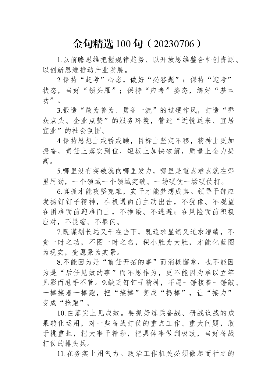 金句精选100句(20230706).docx,第1页预览
