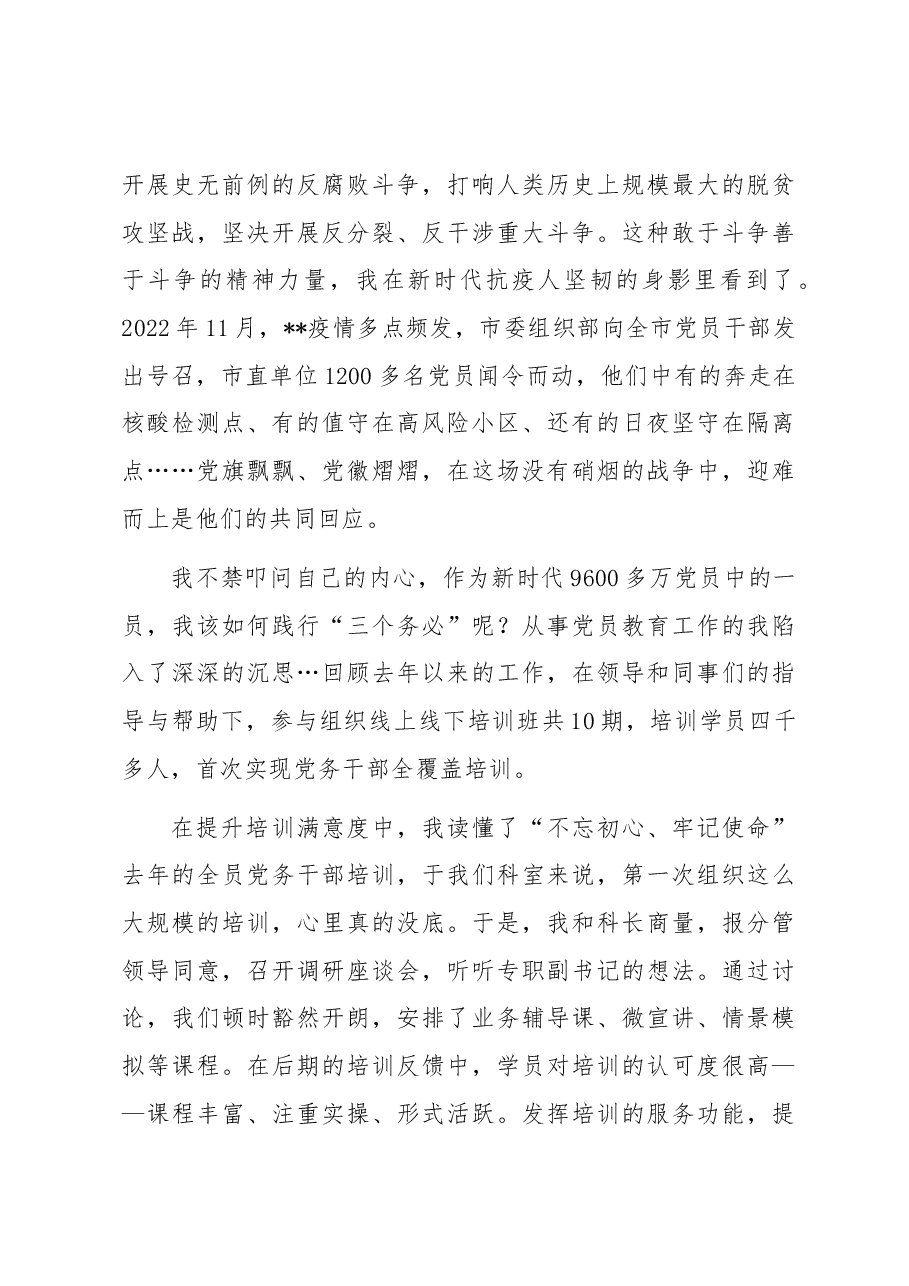 感悟:践行“三个务必” 走好新的赶考之路.docx,第3页预览