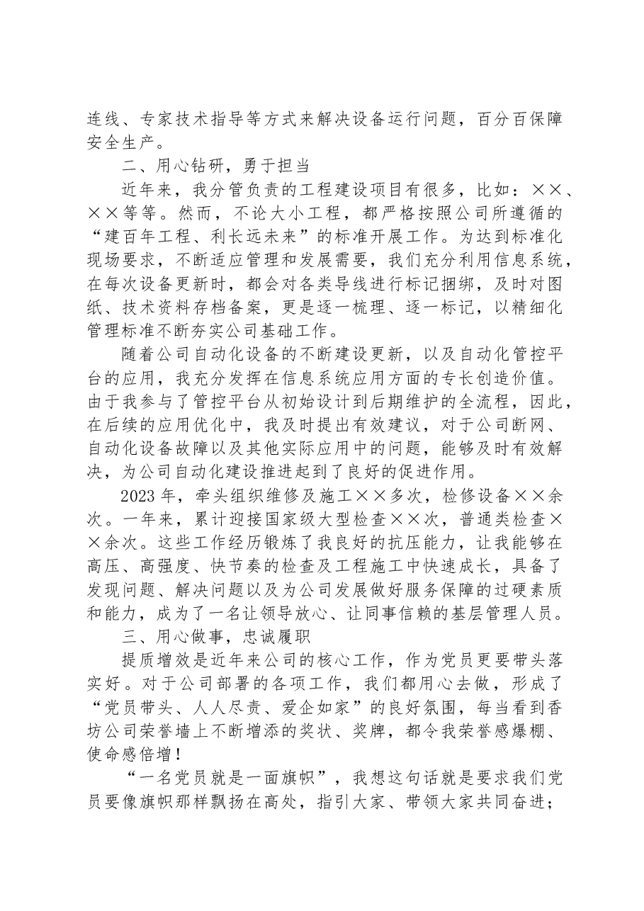 坚守岗位耕耘一线做一名合格的共产党员.docx,第2页预览