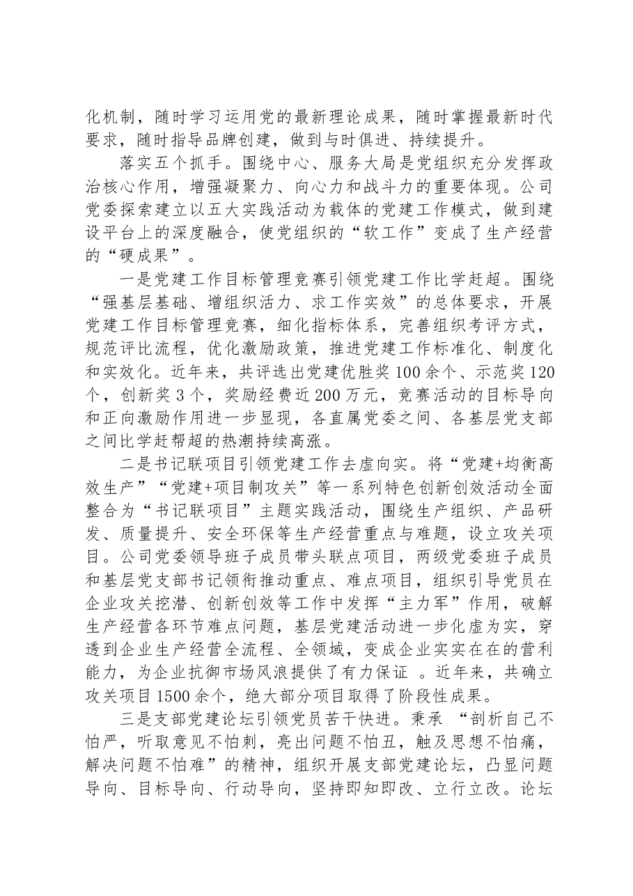 国企党建经验交流:以“红色引擎”推动企业高质量发展.docx,第3页预览