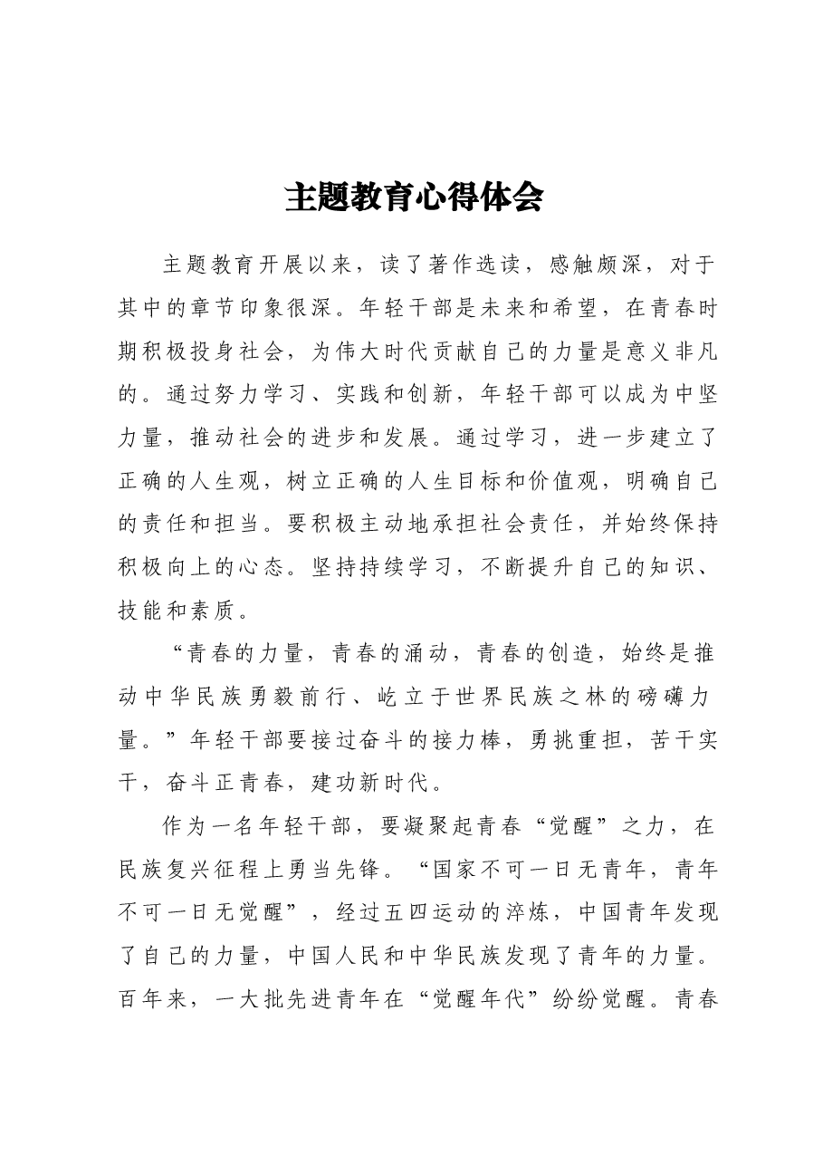 主题教育心得体会.docx,第1页预览