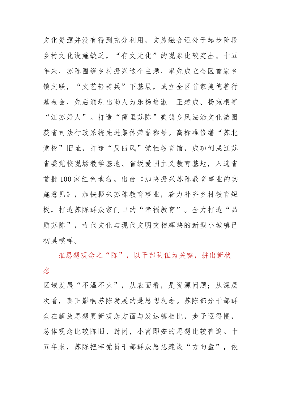 泰州市社科联、苏陈镇党委联合课题组：看苏陈如何推“陈”出“新”.docx，第4页预览