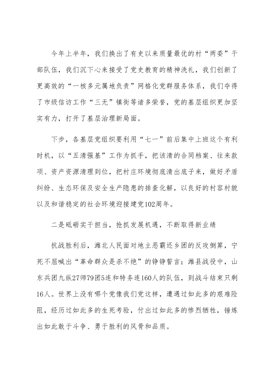 ”七一”表彰大会书记讲话稿.docx,第2页预览
