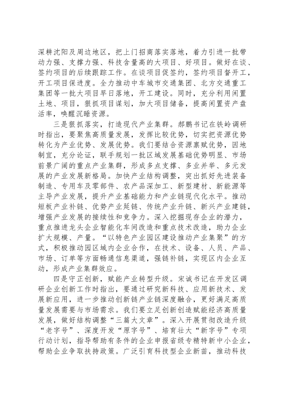 关于经济园区建设与全面振兴新突破的建议.docx,第2页预览