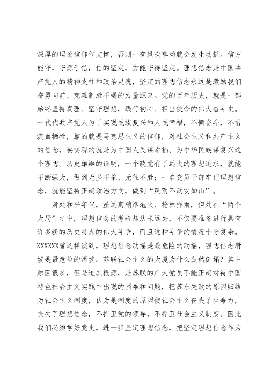 党课：弘扬伟大建党精神 赓续百年红色血脉  争做合格共产党员.docx，第2页预览