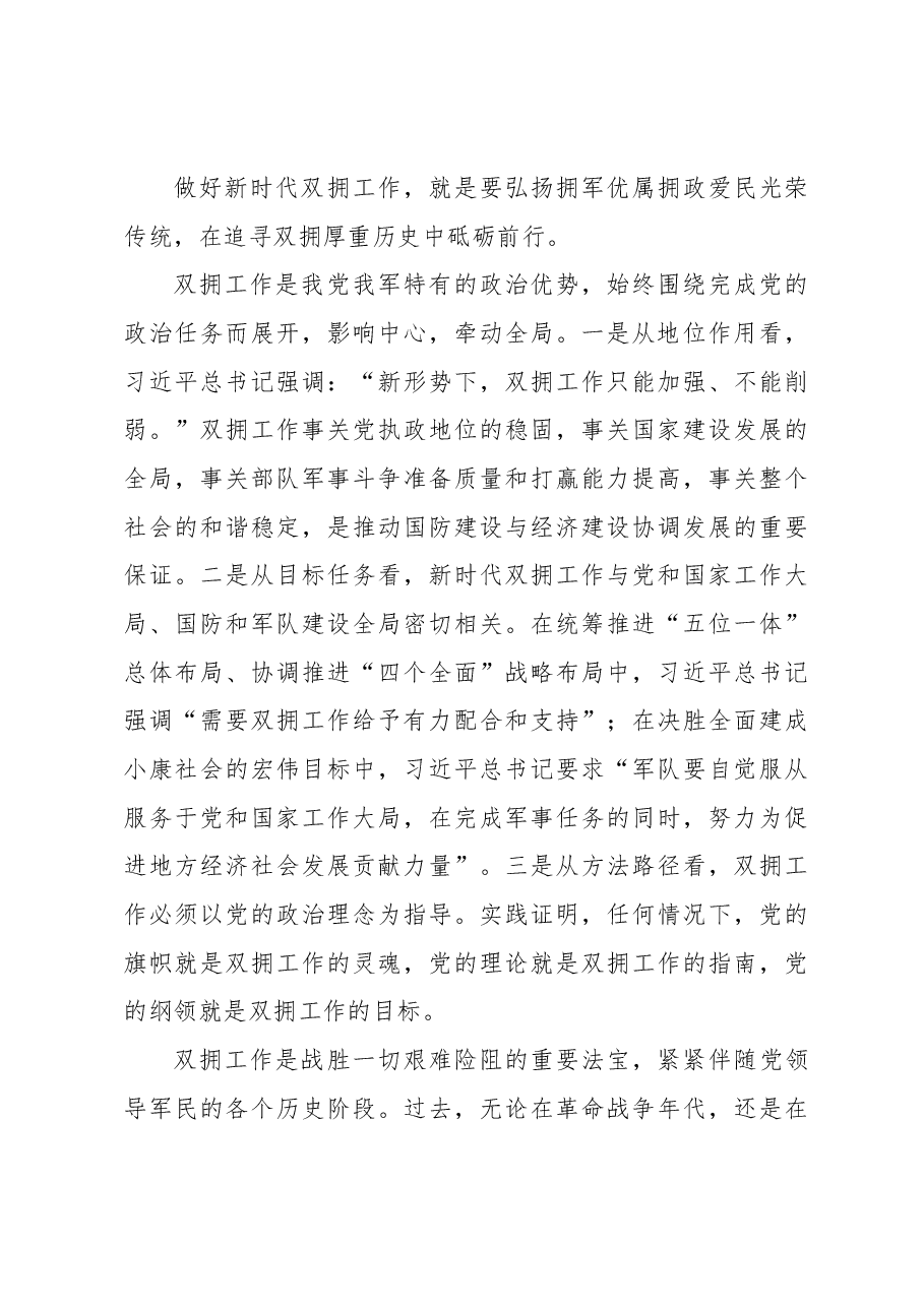 (6篇)在主题教育读书班上的党课辅导报告汇编.docx,第3页预览