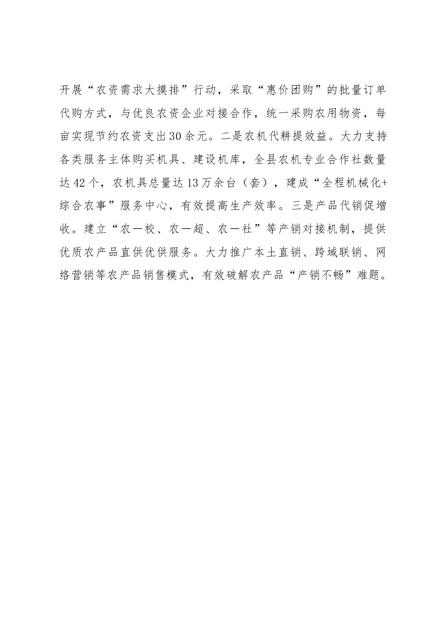 打造托管服务“田管家”当好助农增收“店小二”.docx,第3页预览