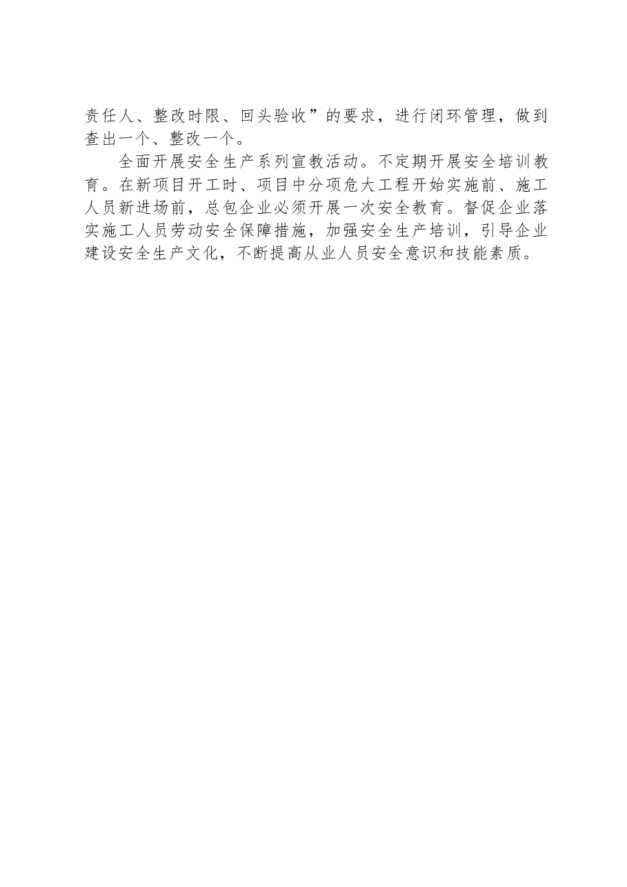 区住建局2023年上半年安全生产监督工作总结.docx,第3页预览