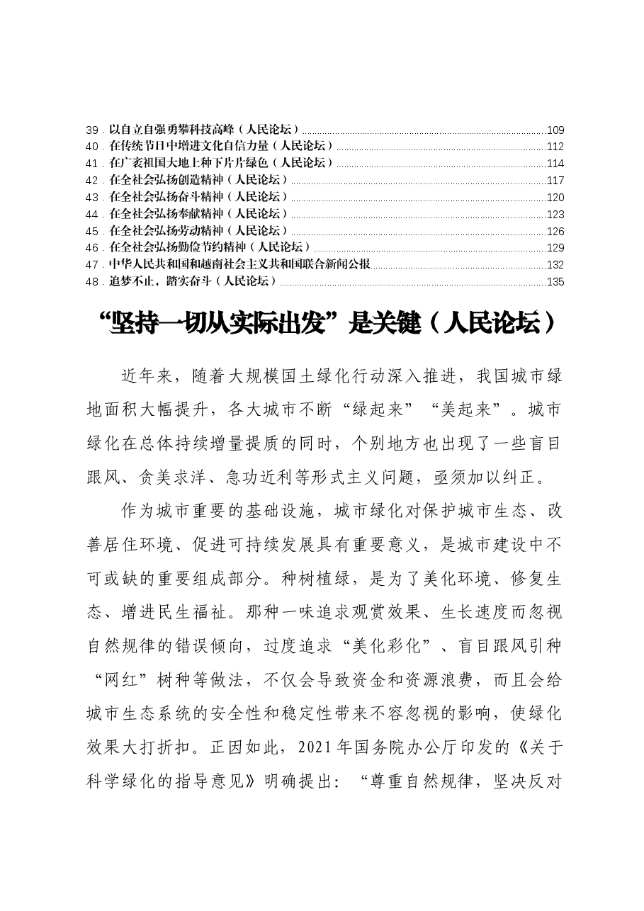 （48篇）2023年人民日报人民论坛第二季度文章汇编.docx，第2页预览