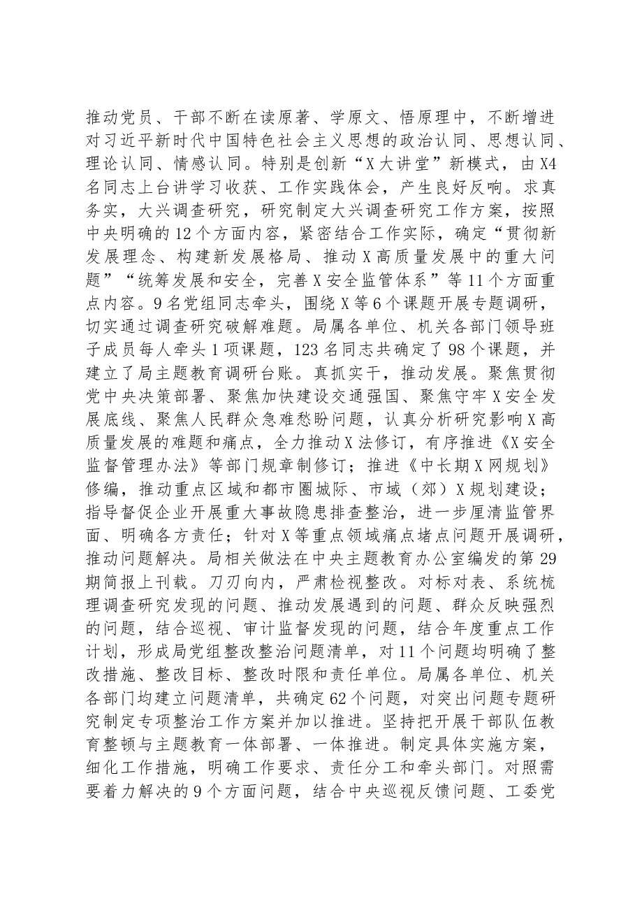 局党委2023年上半年工作总结.docx,第3页预览