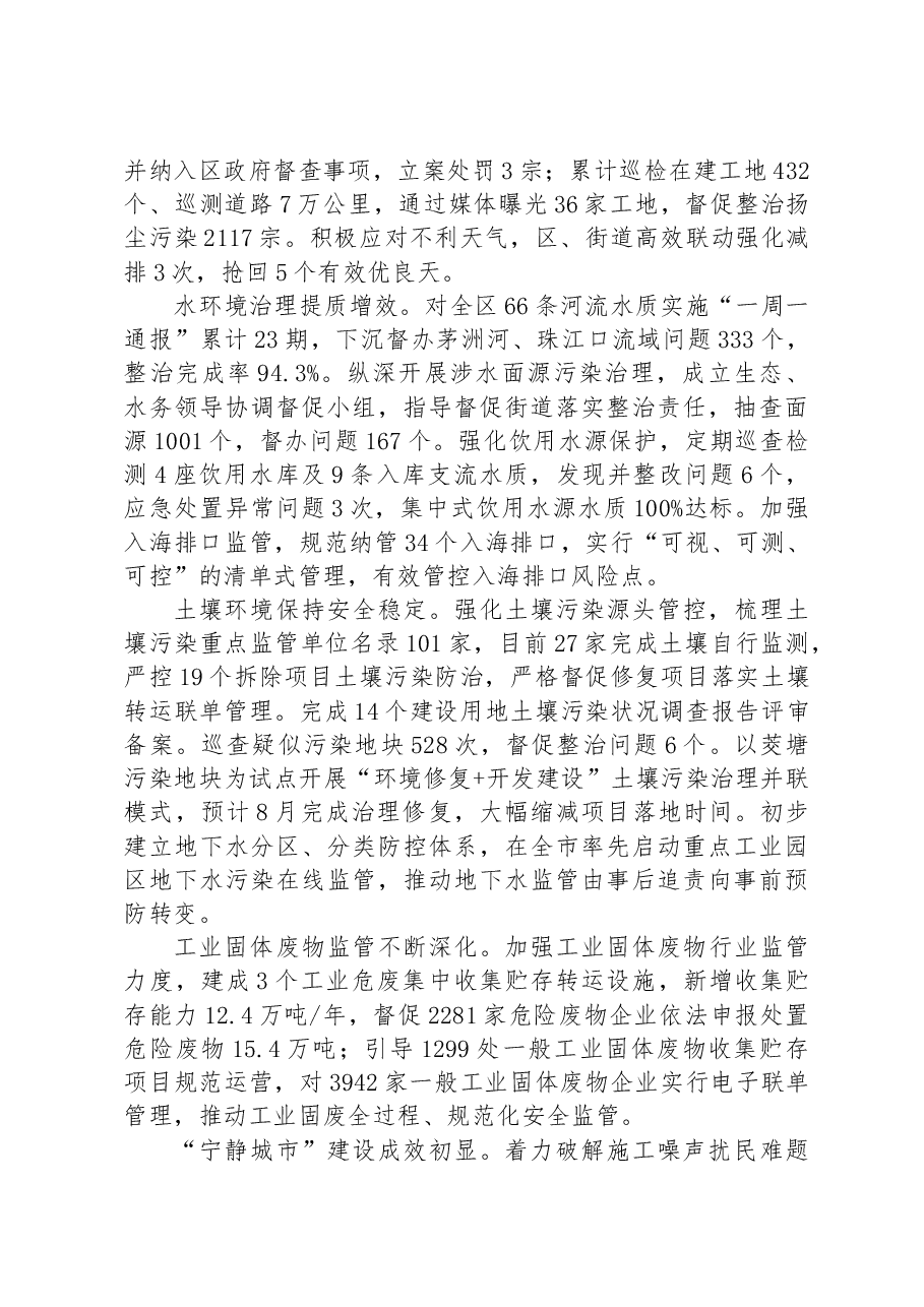 市生态环境局宝安管理局2023年上半年工作总结和下半年工作计划.docx，第2页预览