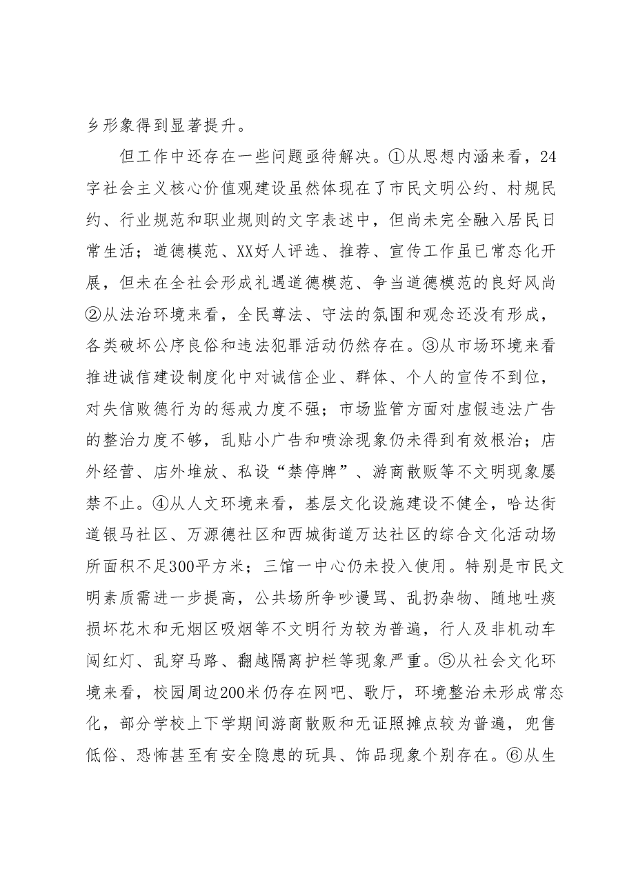 在创建全国文明城市暨全区城乡管理综合执法表彰会议上的讲话.docx,第3页预览