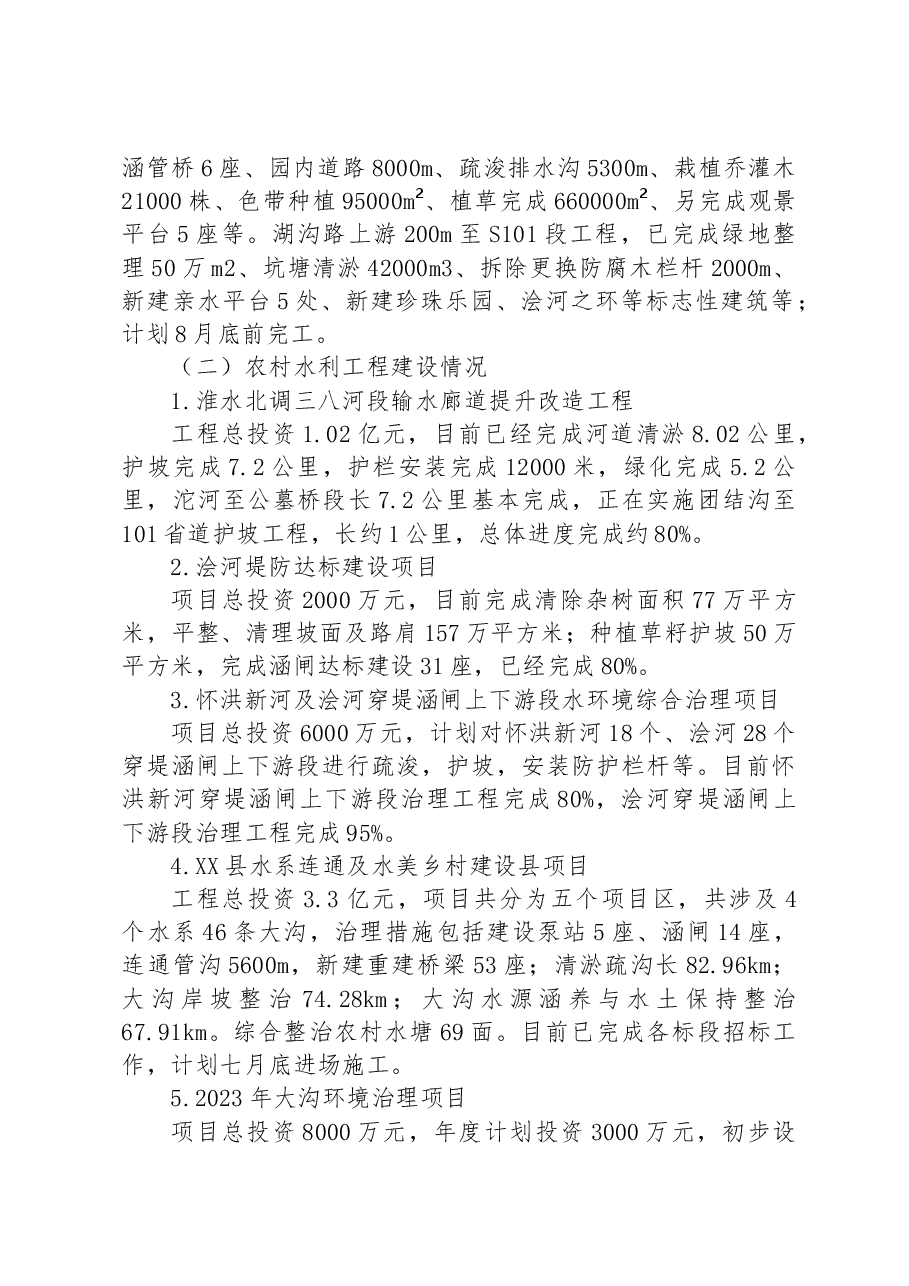 县水利局2023年上半年工作总结.docx，第2页预览