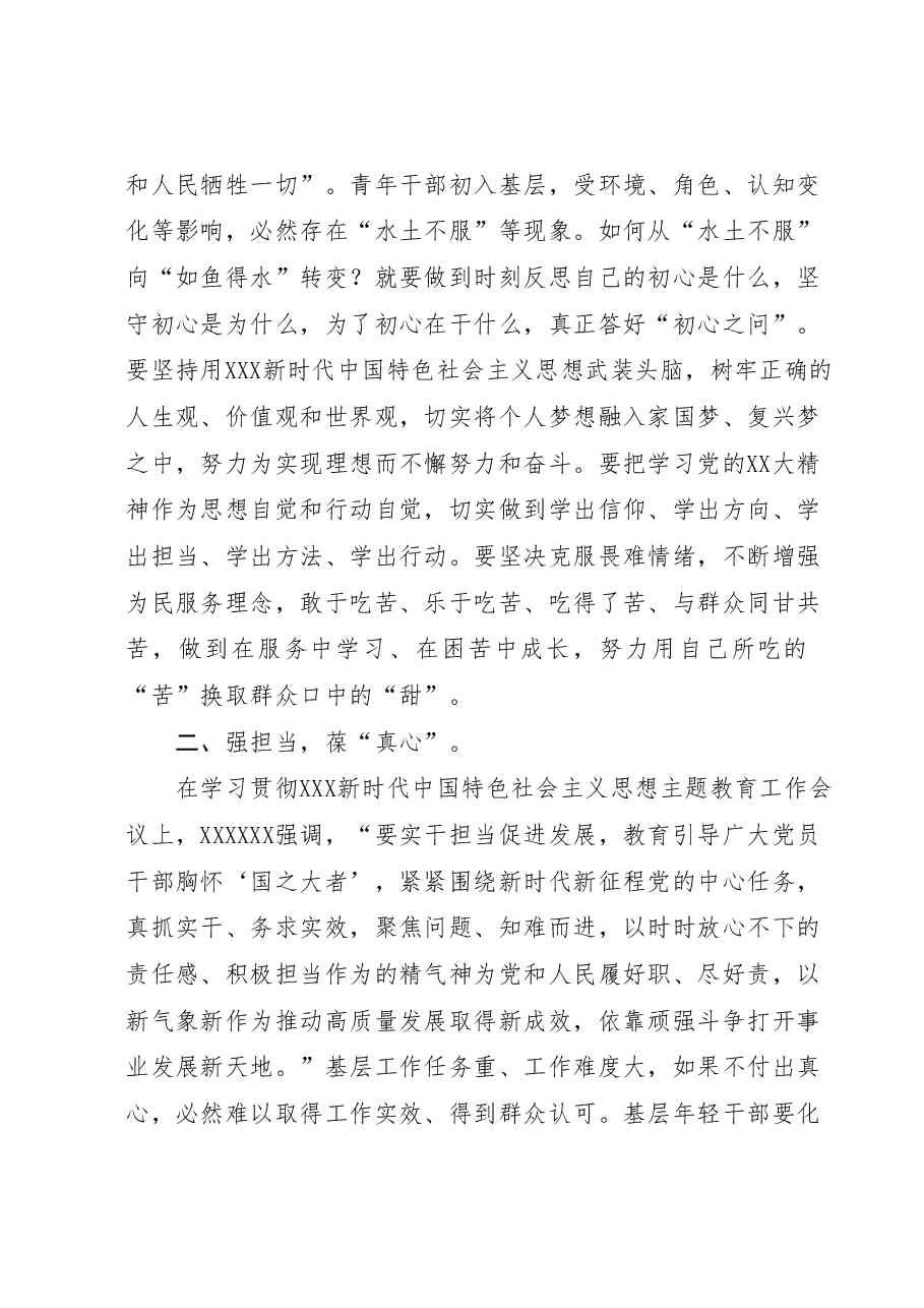 座谈交流发言:以“三心”正己律己做新时代有担当的青年人.docx,第2页预览