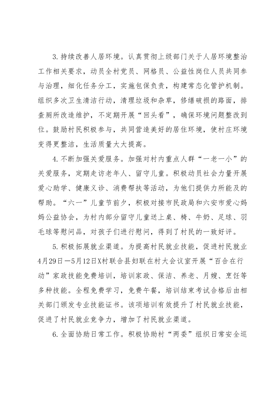 市民政局驻X县X镇X村工作队2023年上半年工作总结.docx,第2页预览