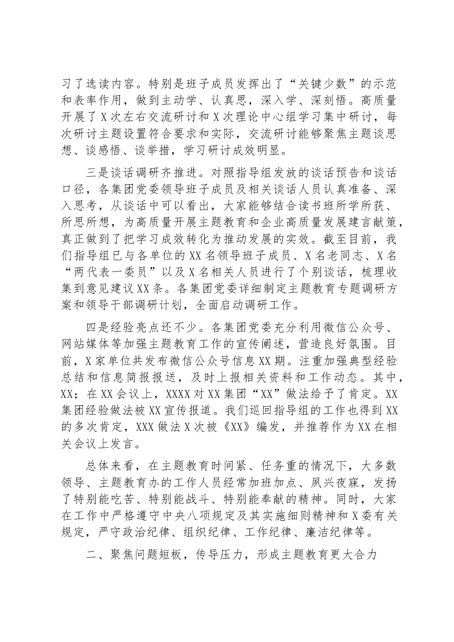 在X委第XX巡回指导组工作交流座谈会上的讲话.docx,第3页预览