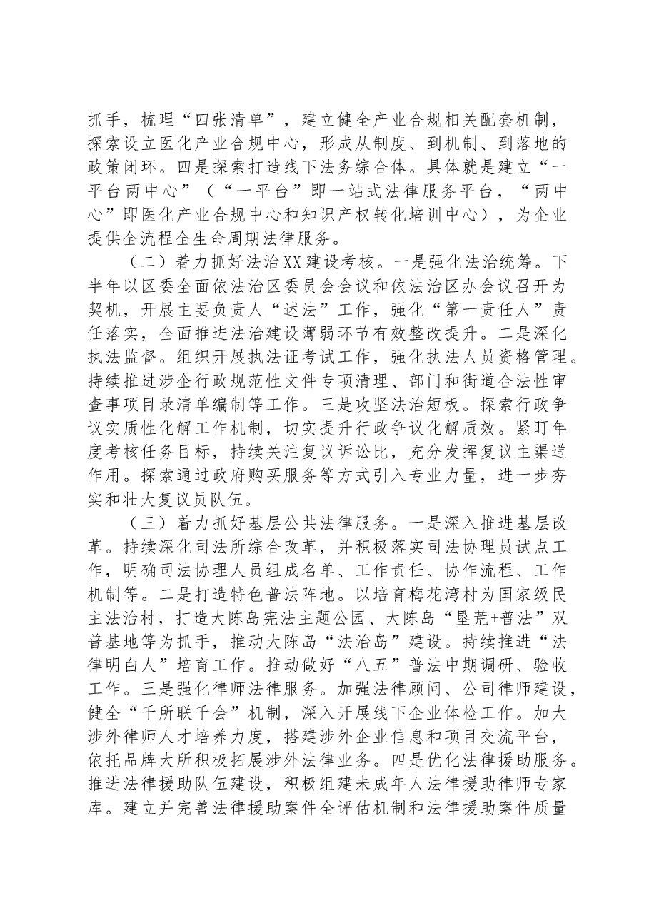 区司法局2023年上半年工作总结及下半年工作计划.docx，第4页预览