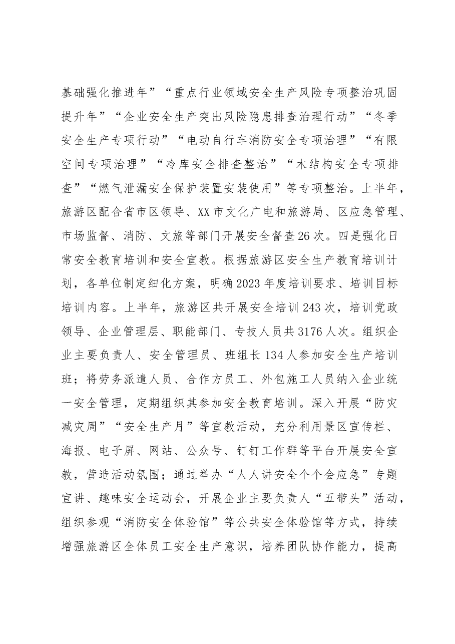 XX旅游区2023年上半年度工作总结.docx,第4页预览