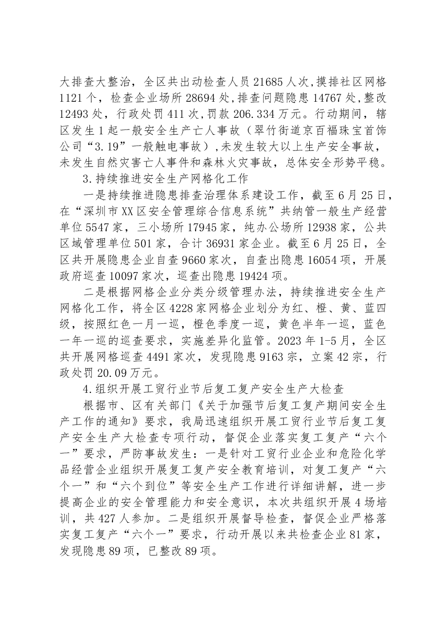 区应急管理局2023年上半年平安建设工作总结.docx,第2页预览