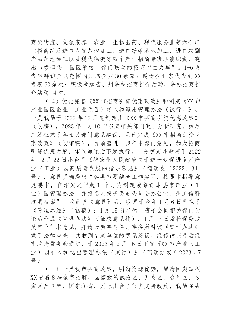 市投资促进局2023年上半年工作总结.docx,第4页预览