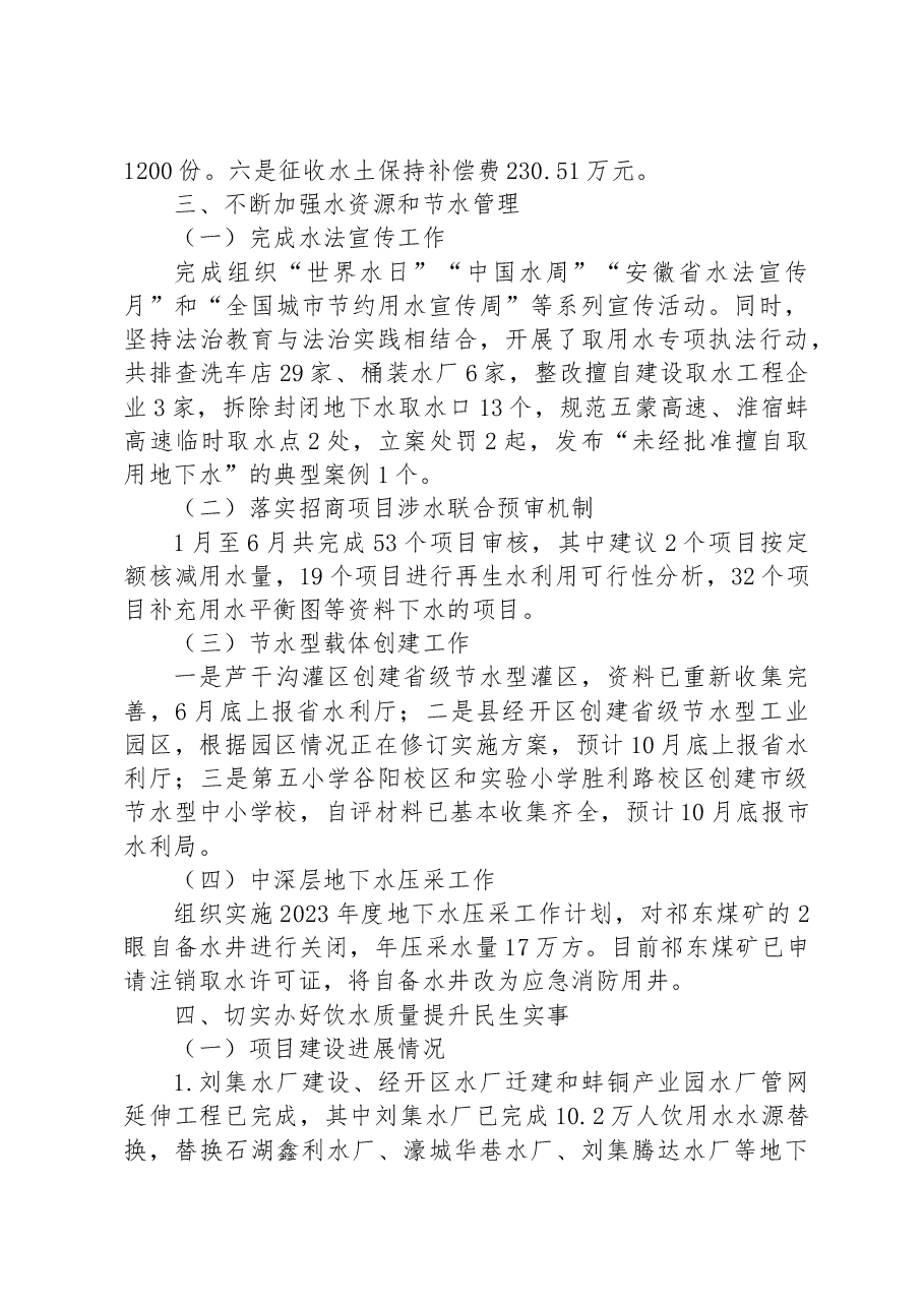 县水利局2023年上半年工作总结.docx，第4页预览