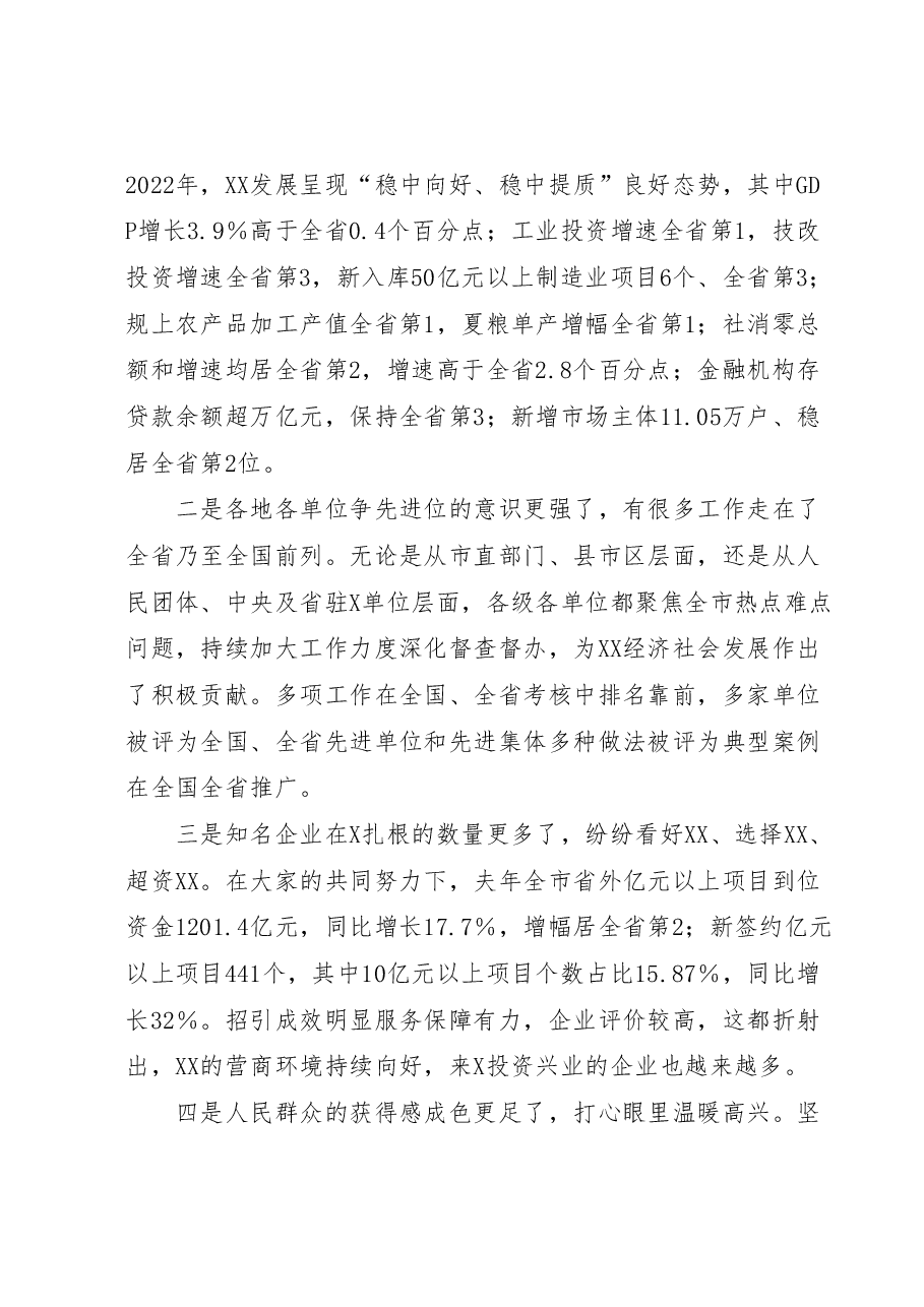 在全市发扬自我革命精神坚持严的基调持续深化“一改两为”全面提升工作效能大会上的讲话.docx,第2页预览