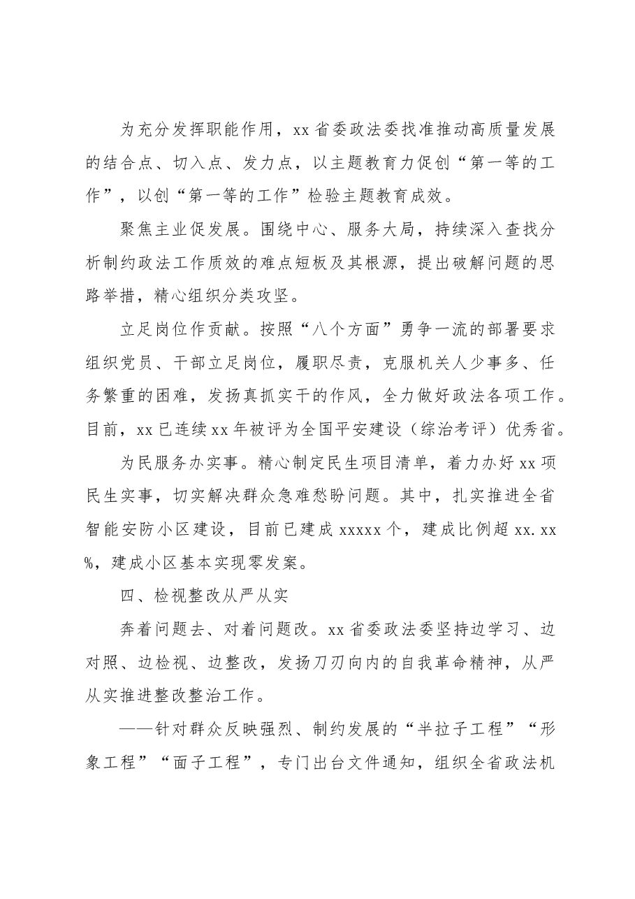 （8篇）主题教育阶段性工作总结材料汇编.docx，第4页预览