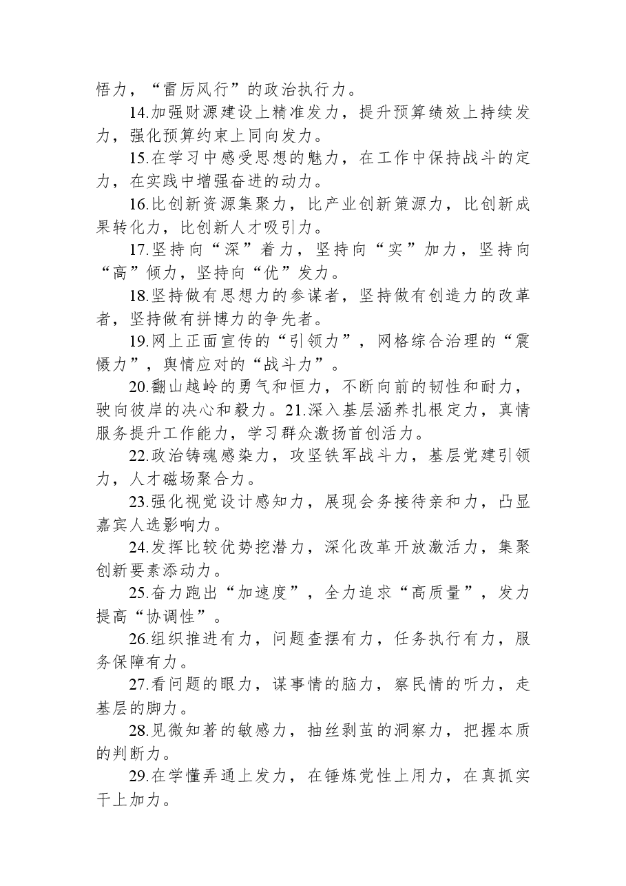 关于“力”字型的排比句39例.docx,第2页预览