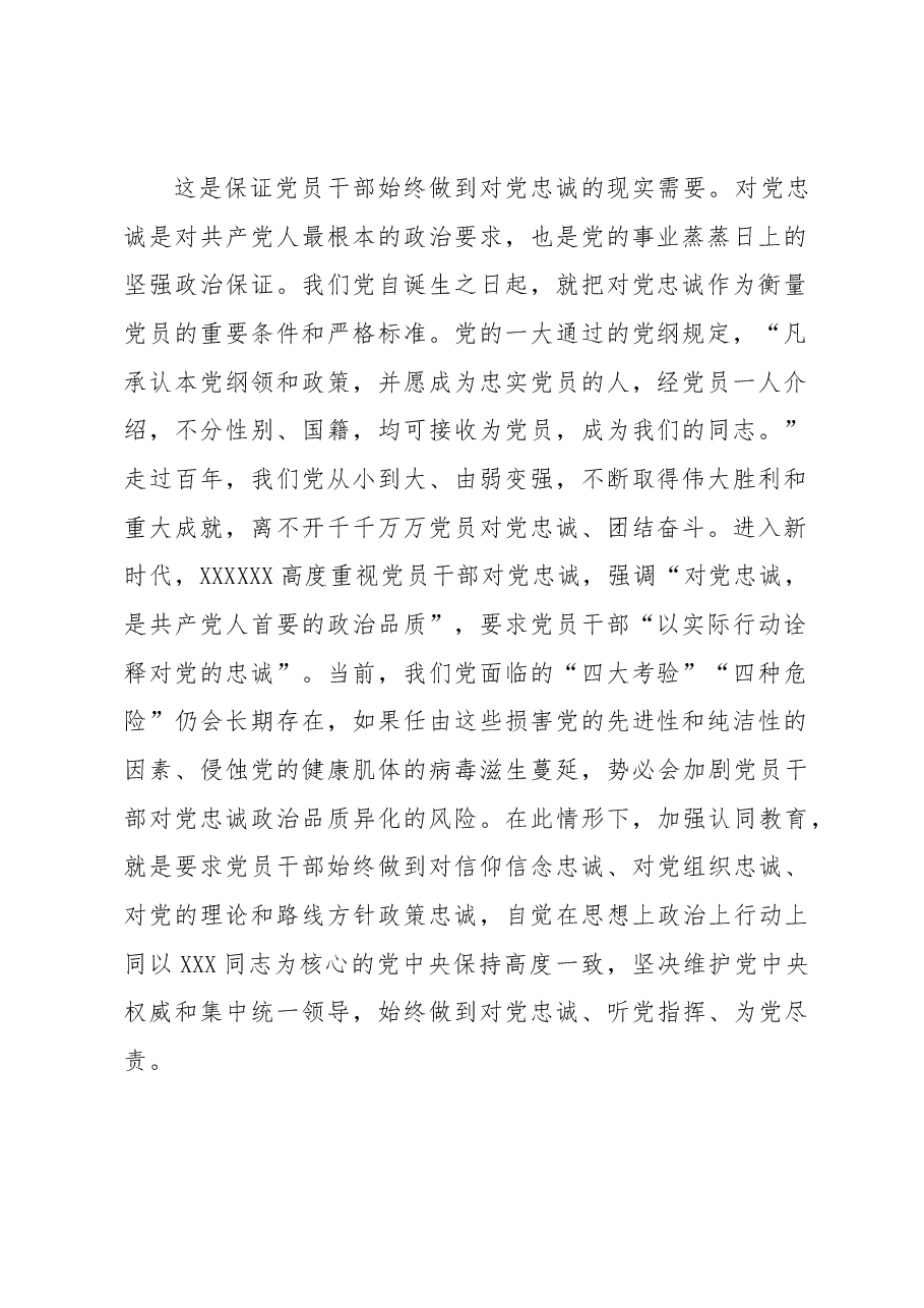 专题党课:不断增进对党的创新理论的认同.docx,第2页预览