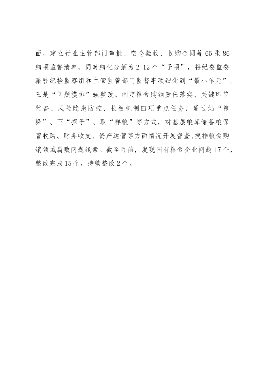 创新“三盯四图两单”破解粮食领域监督难题.docx,第4页预览