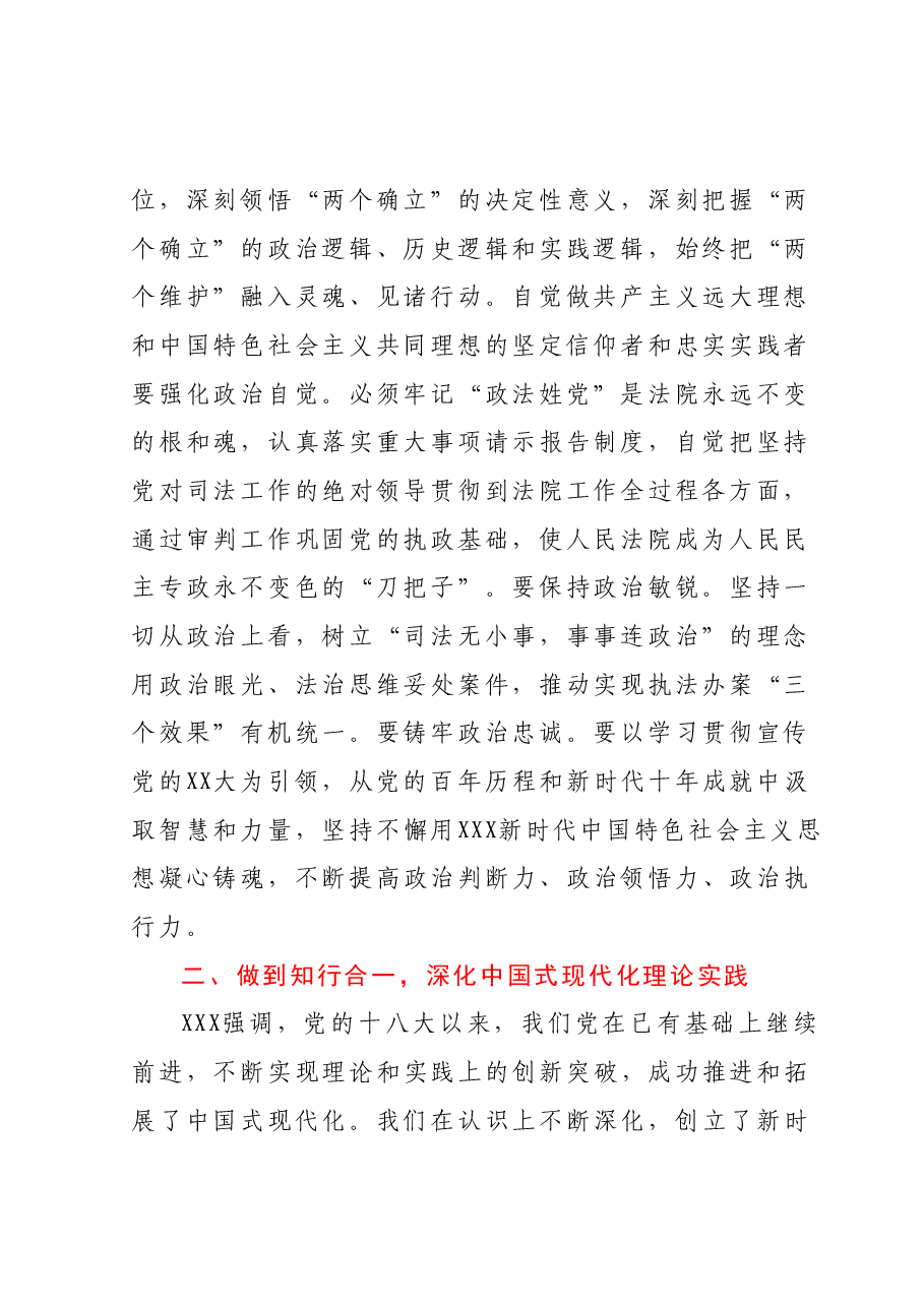 法院中心组交流稿(正确理解和大力推进中国式现代化).docx,第2页预览