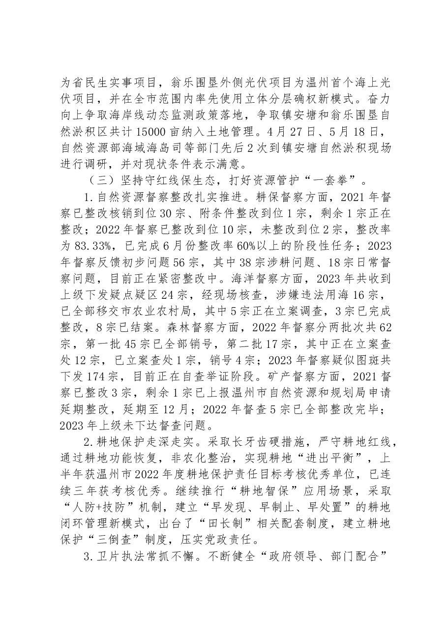市自然资源和规划局2023年上半年工作总结及下半年工作计划.docx,第4页预览