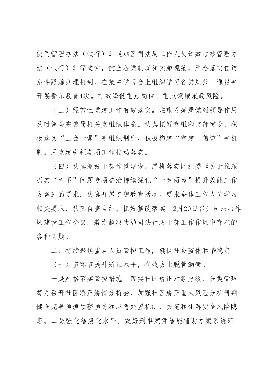 XX区司法局2023年度上半年工作总结.doc，第2页预览