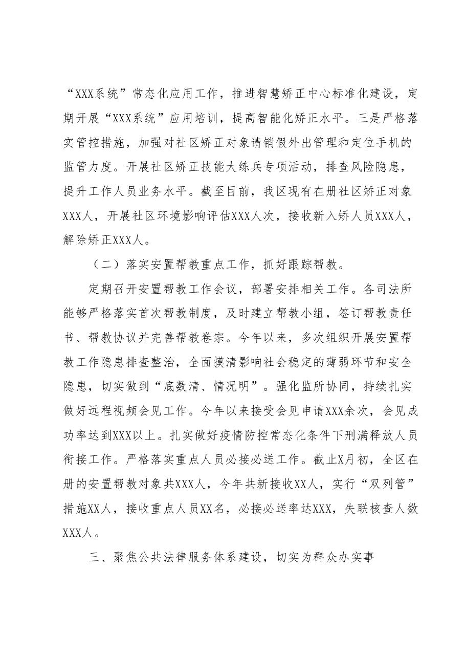 XX区司法局2023年度上半年工作总结.doc，第3页预览