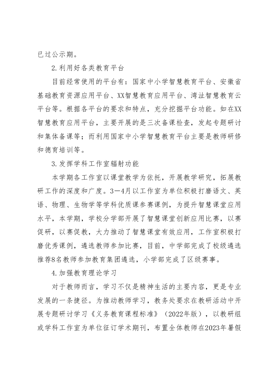XX学校2022——2023学年第二学期教学工作总结.docx,第2页预览