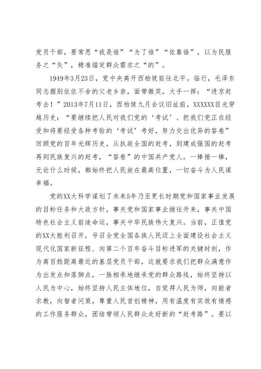 党课：弘扬伟大建党精神 赓续百年红色血脉  争做合格共产党员.docx，第4页预览