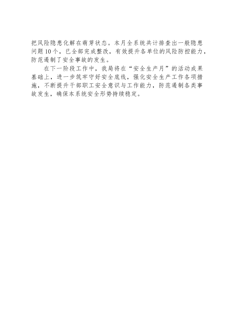 市某局关于开展2023年“安全生产月”活动情况的报告.docx,第3页预览