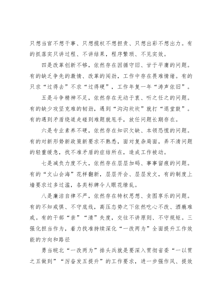 在全市发扬自我革命精神坚持严的基调持续深化“一改两为”全面提升工作效能大会上的讲话.docx,第4页预览