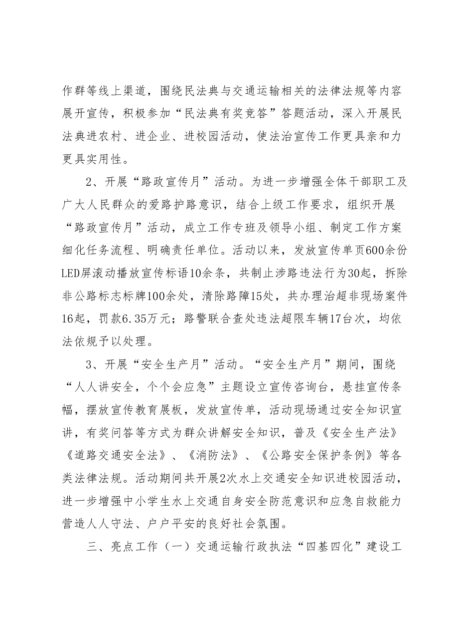 市交通运输局2023年二季度法治政府建设工作总结.docx,第3页预览