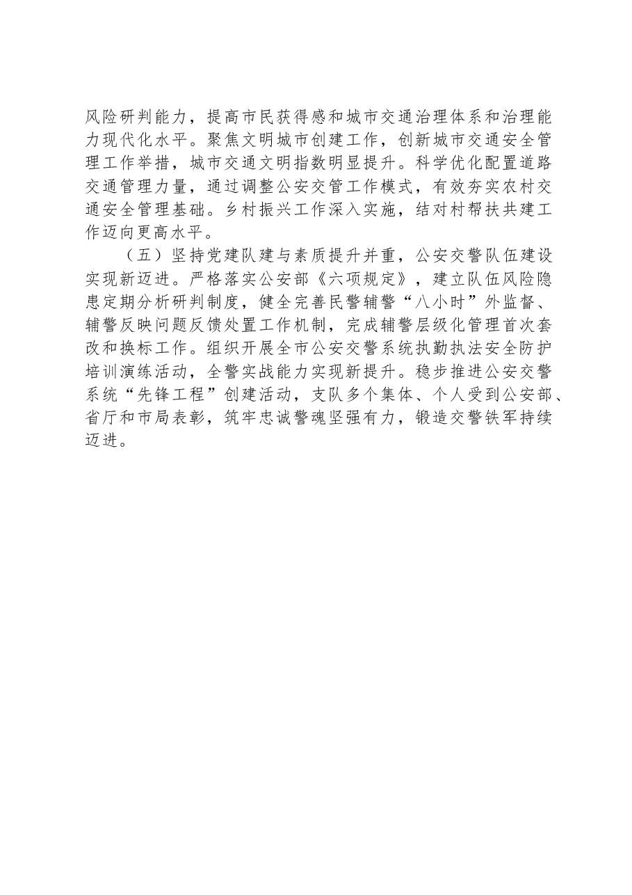 市公安局2023年上半年交通管理工作总结.docx,第2页预览