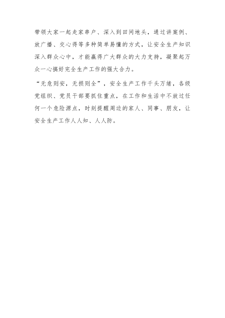 全国“安全生产月”“人人讲安全、个个会应急”心得体会.docx,第3页预览
