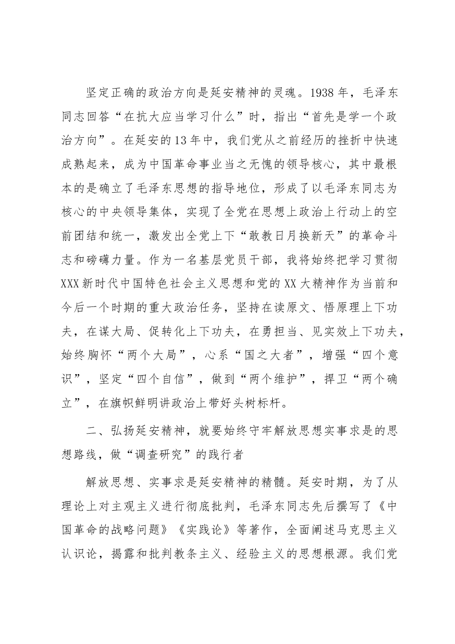 (4篇)领导干部综合能力提升培训班关于弘扬延安精神交流发言.docx,第2页预览