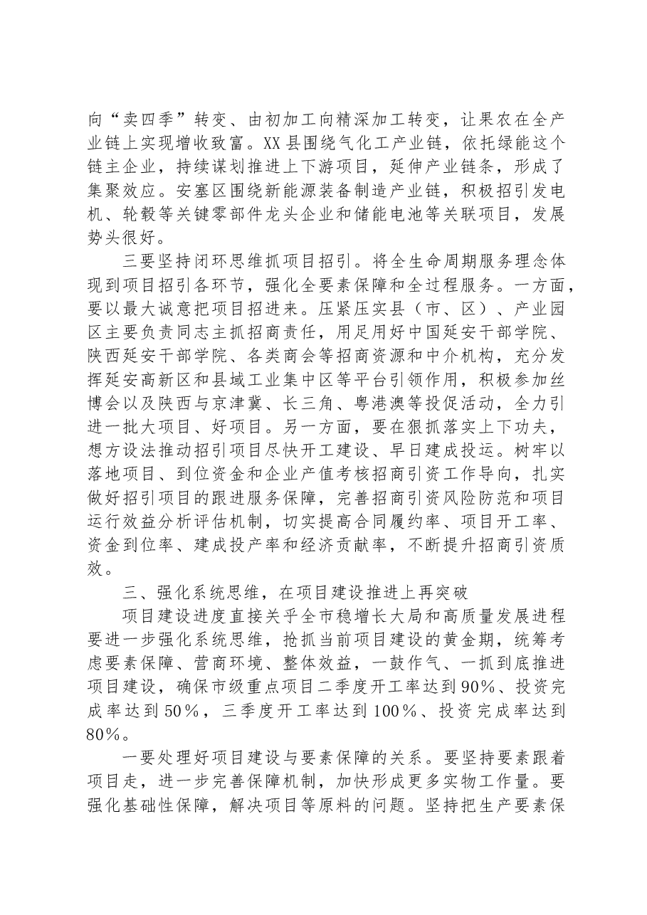 在2023年二季度全市重点项目观摩暨高质量项目建设工作会议上的讲话.docx,第4页预览
