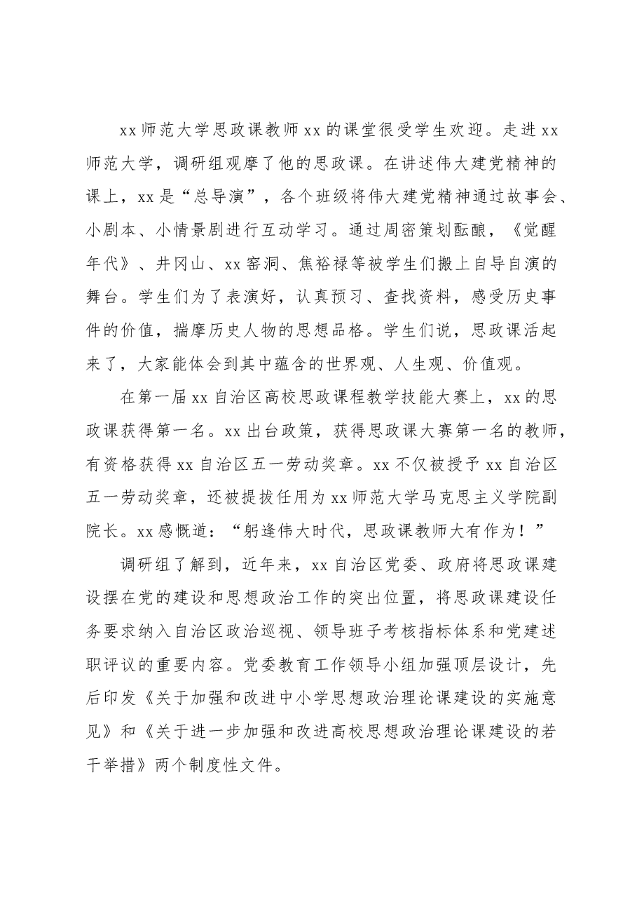 推进大中小学思政课一体化建设的实践与探索.docx,第3页预览