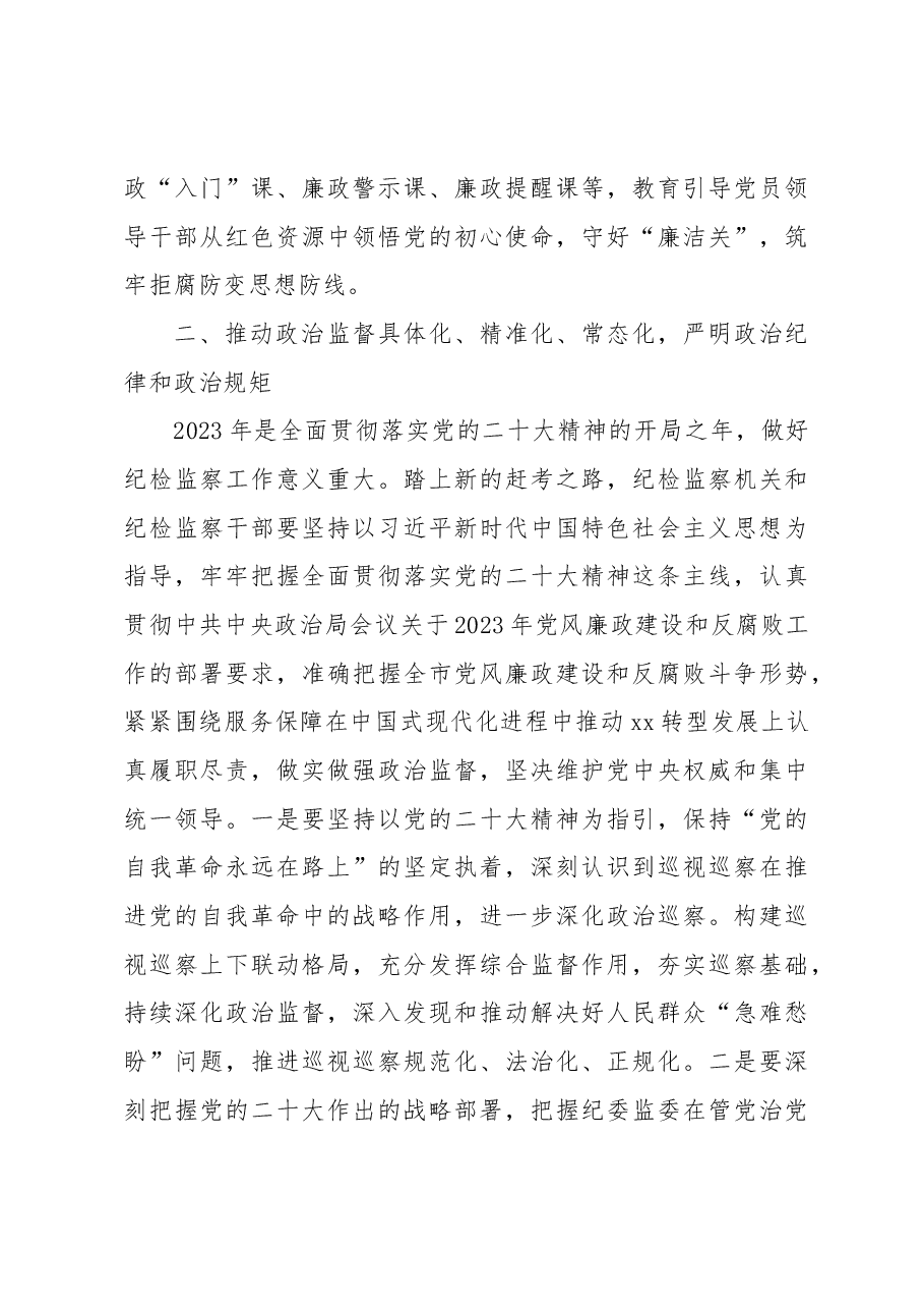在纪检监察系统专题读书班上的辅导报告.docx,第3页预览